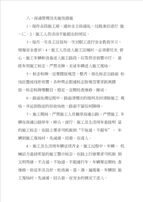 xxx高速公路xxx段旧路旧桥改造工程保通方案-图文