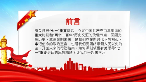 学习七一建党100周年讲话伟大建党精神PPT