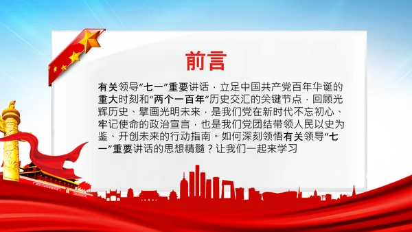 学习七一建党100周年讲话伟大建党精神PPT