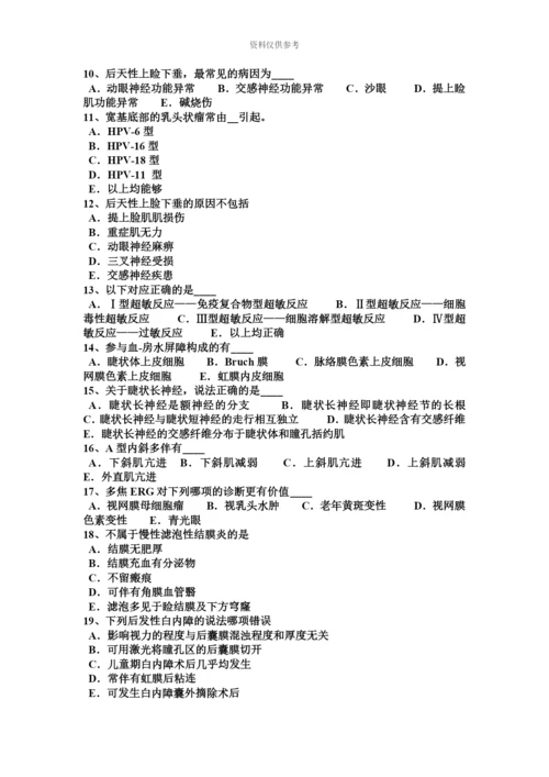 下半年台湾省眼科学主治医师眼球的解刨和生理试题.docx