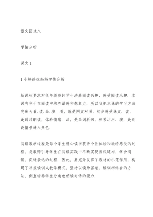 部编版语文二年级上学情分析.docx