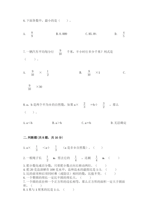 人教版数学六年级上册期末考试卷（原创题）.docx