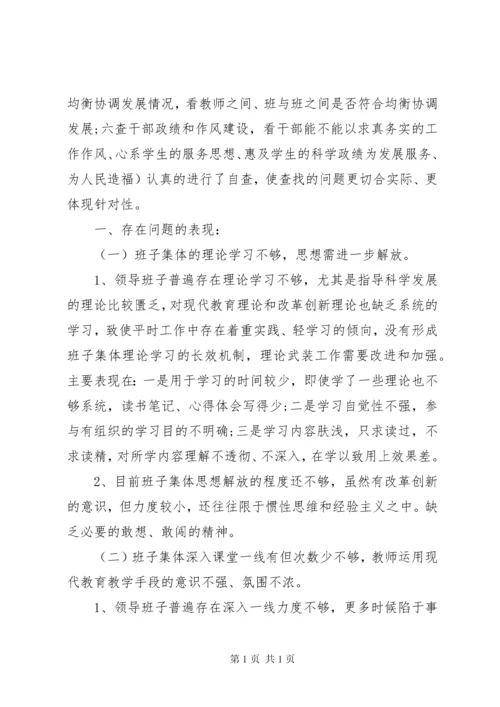 学校党员领导干部民主生活会发言提纲.docx