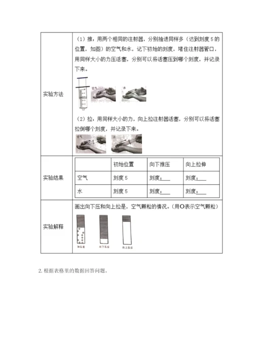 教科版三年级上册科学期末测试卷带答案（最新）.docx