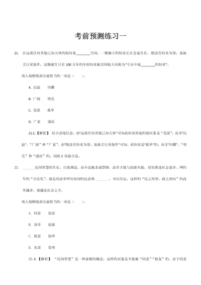 2023年公务员考试行测言语组.docx