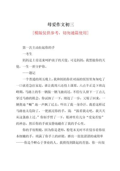母爱作文初三