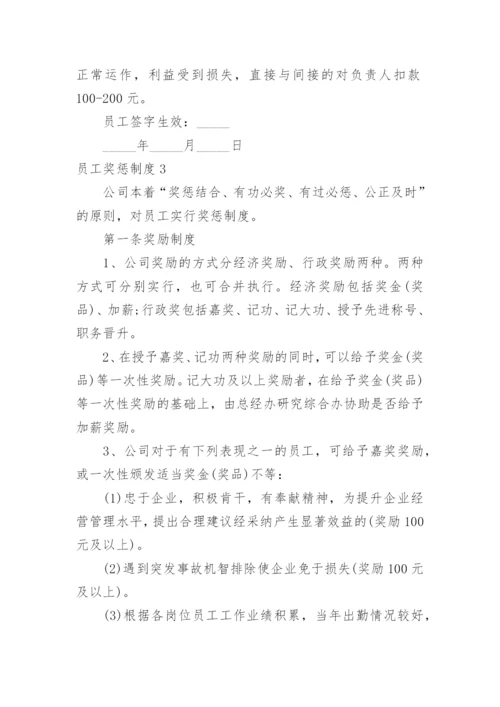 员工奖惩制度_5.docx