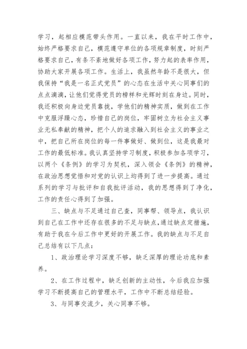 预备党员第二季度思想汇报范文.docx