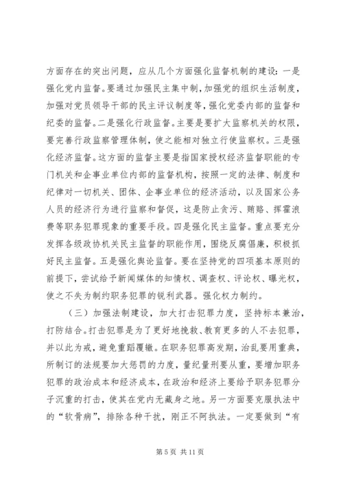 学习《栾庆伟案件警示录》心得体会 (3).docx