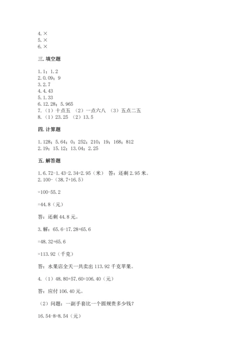 人教版四年级下册数学第六单元《小数的加法和减法》测试卷（满分必刷）.docx