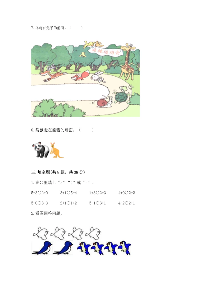 人教版一年级上册数学期中测试卷及答案【新】.docx