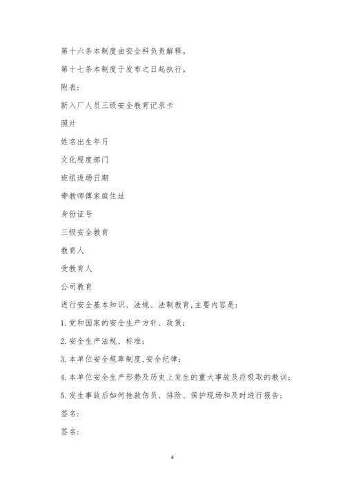 三级安全管理制度3篇.docx