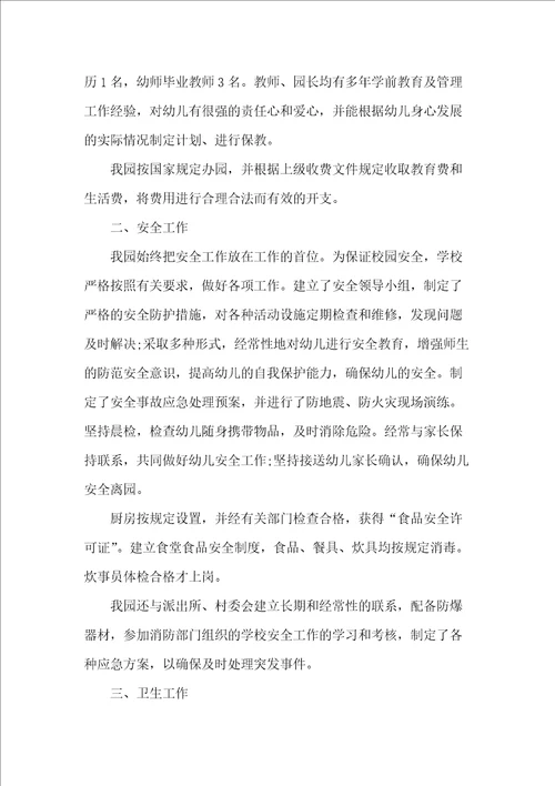 20xx年幼儿园年检工作自查报告