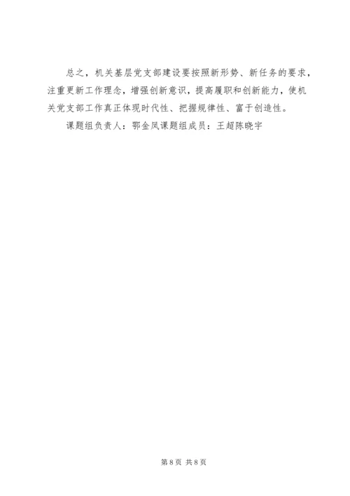 新时期国有企业党组织发挥作用问题研究 (3).docx