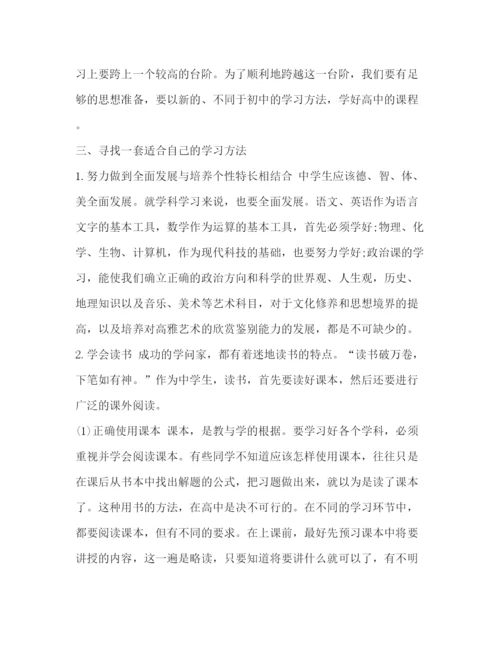 精编之高习计划书.docx