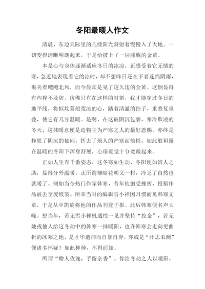 冬阳最暖人作文.docx