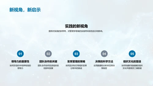 管理学理念答辩报告