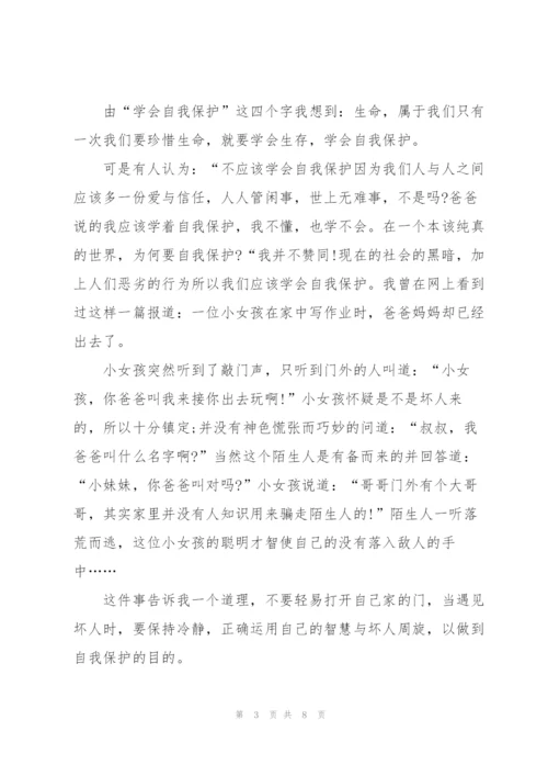 自我安全很重要六年级作文5篇.docx