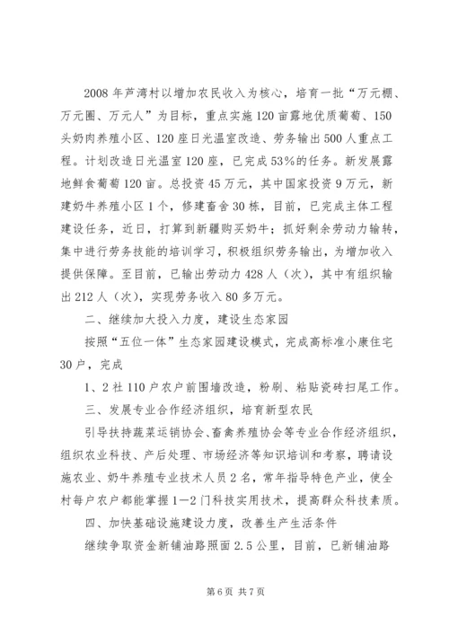 吴名镇吴名村新农村建设情况汇报.docx