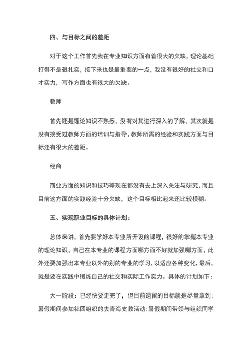 职业规划书