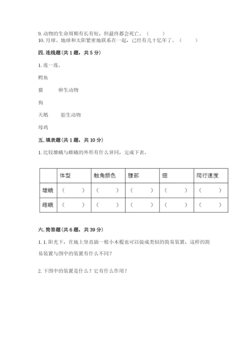 教科版小学科学三年级下册 期末测试卷（巩固）.docx
