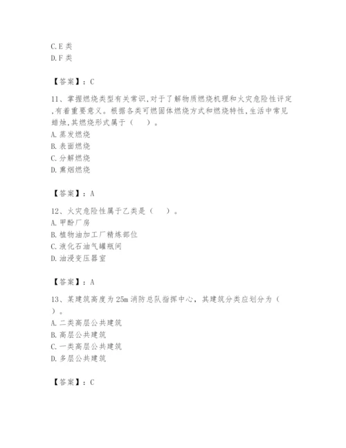 注册消防工程师之消防安全技术实务题库【名校卷】.docx