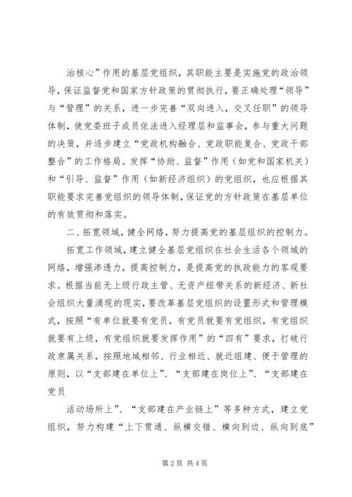 提高农村基层党组织执政能力之我见_1 (3).docx