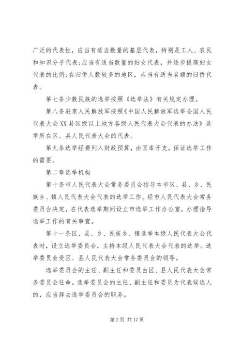 北京人民代表大会代表选举实施细则.docx