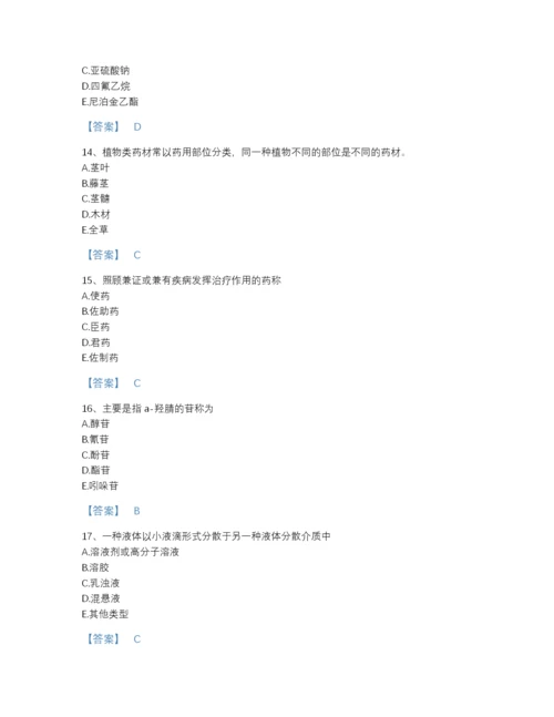 2022年全国执业药师之中药学专业一自测预测题库附精品答案.docx