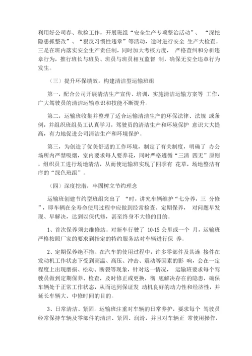 五型班组建设工作汇报材料.docx
