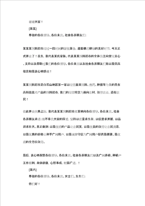 开业典礼领导致辞 开业典礼领导致辞10则