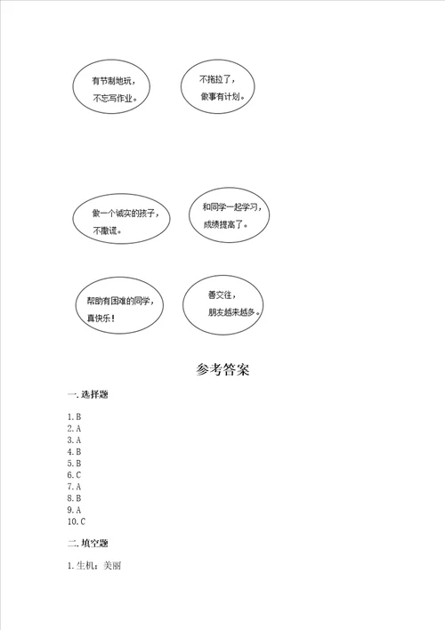 2022二年级上册道德与法治 期末测试卷及参考答案培优a卷