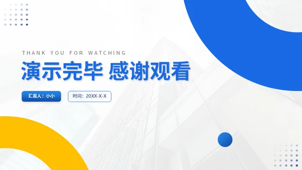 集团公司蓝色简约工作总结汇报通用PPT模板