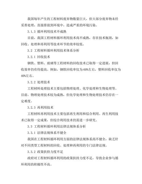 工程材料的可回收性与循环利用研究