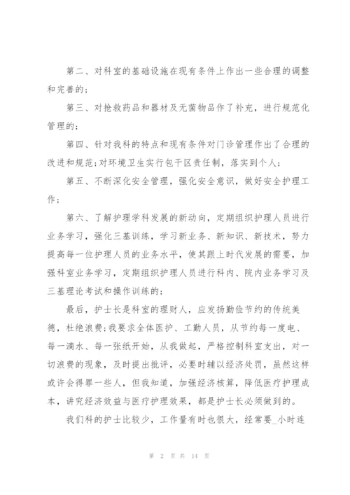 年终护士个人述职报告例文.docx