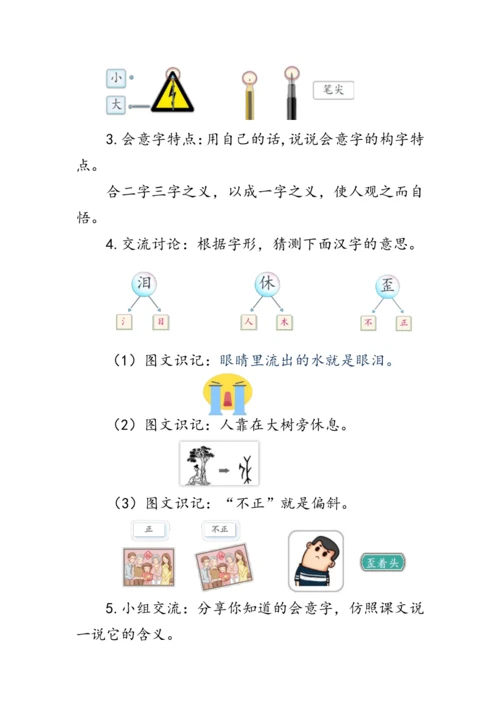 9《日月明》第二课时（教案）