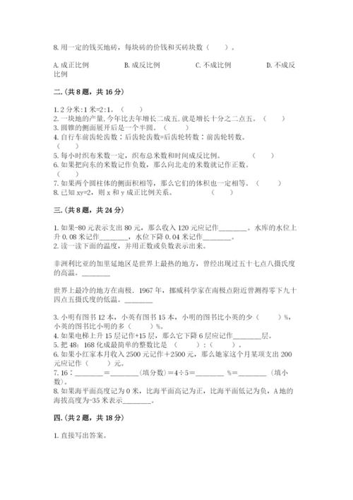 小学六年级数学摸底考试题及完整答案（历年真题）.docx