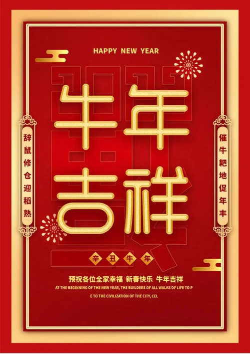 红色牛年烟花时尚新年海报word模板