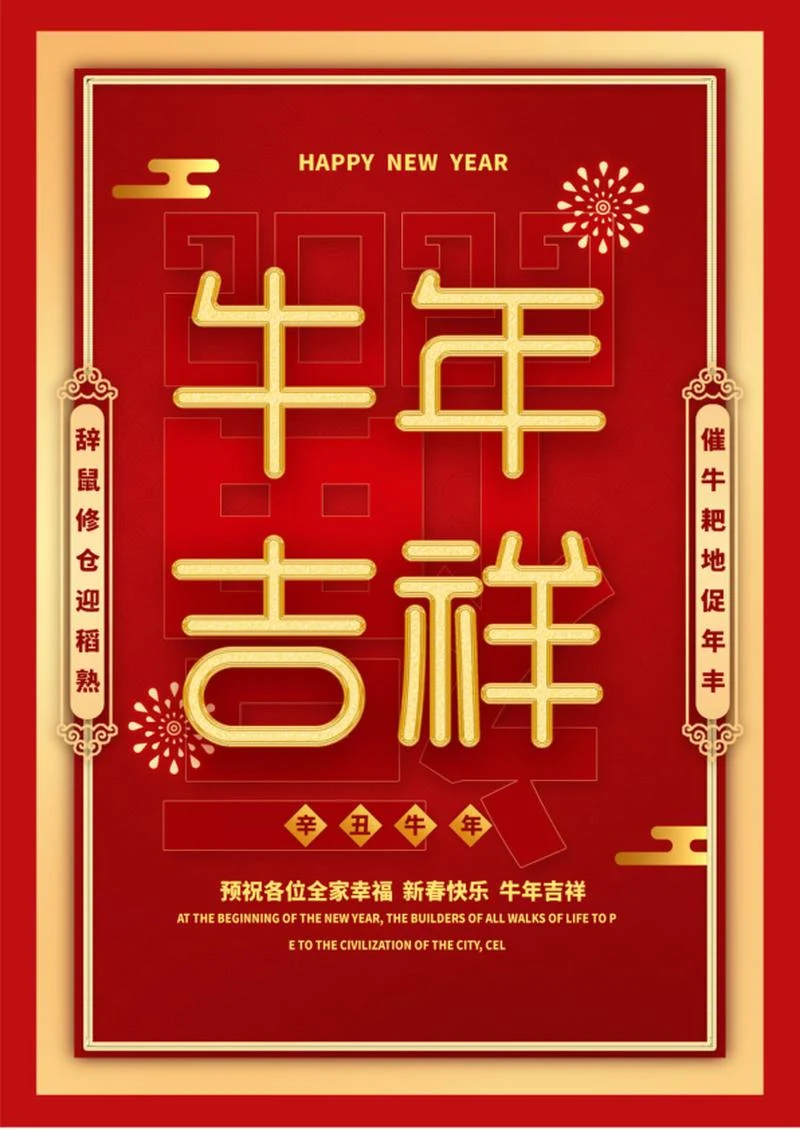 红色牛年烟花时尚新年海报word模板