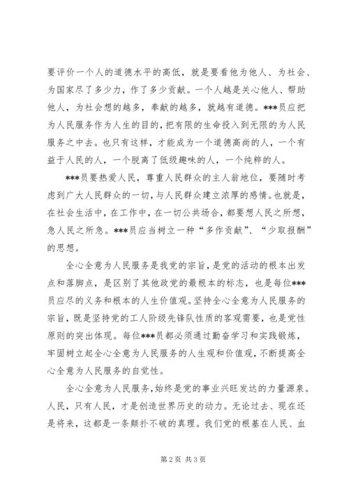 思想汇报：理解全心全意为人民服务的意义.docx