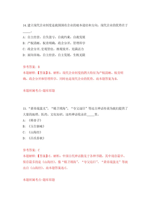 2022年最高人民检察院直属事业单位招考聘用工作人员16人自我检测模拟卷含答案解析第9次