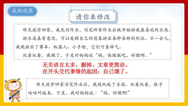 习作例文（第1课时）
