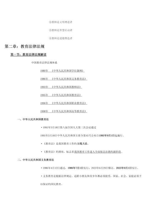 2023年综合素质重点知识点.docx