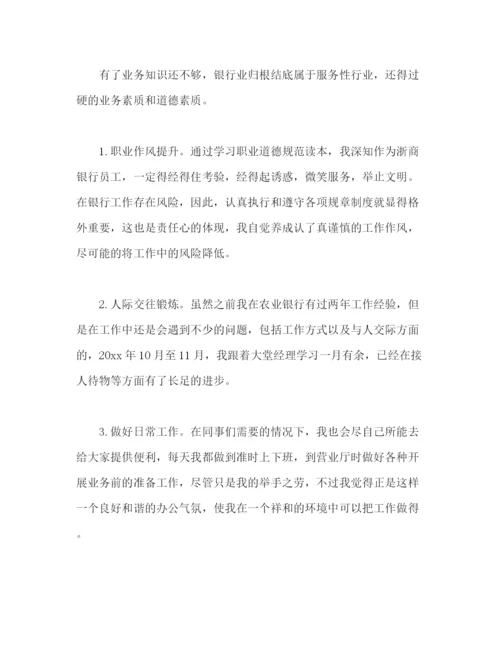 精编之金融公司员工个人试用期工作总结范文.docx