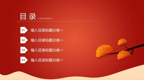 红色中国风中式公司开门红启动庆典PPT模板