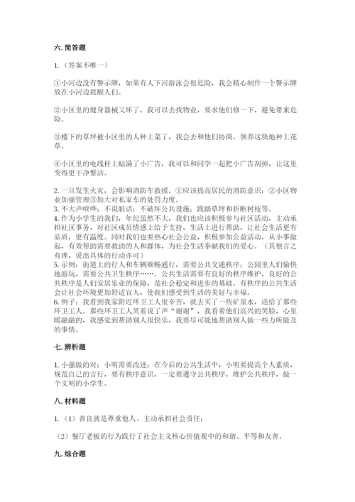 道德与法治五年级下册第二单元《公共生活靠大家》测试卷答案下载.docx