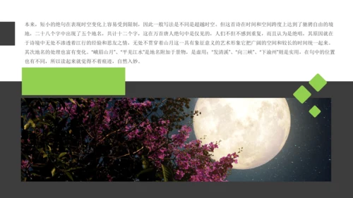 七年级语文上册第三单元课外古诗词诵读 峨眉山月歌 课件(共26张PPT)