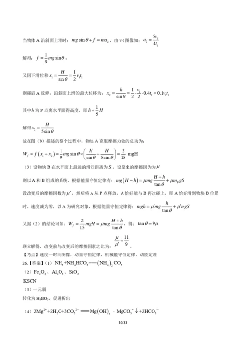 2019年高考理综全国卷1-答案3.docx