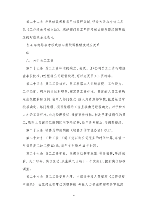 资薪管理制度3篇.docx