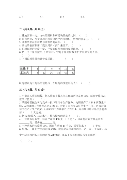 小学数学六年级下册竞赛试题及答案【精选题】.docx